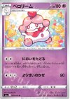  029/070 U ペロリーム 