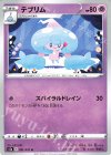  031/070 U テブリム 