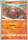  033/070 C ディグダ 