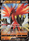  037/070 RR ガラルサンダーV 