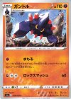  039/070 C ガントル 