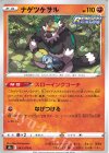  043/070 C ナゲツケサル 
