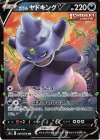  046/070 RR ガラルヤドキングV 