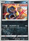  048/070 C ハブネーク 