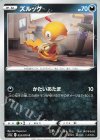  053/070 C ズルッグ 