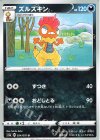  054/070 U ズルズキン 