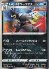  055/070 R いちげきウーラオス 