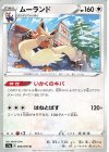  060/070 U ムーランド 