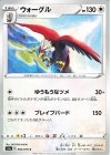  062/070 C ウォーグル 