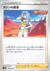  066/070 U カリンの信念 