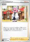  067/070 U クララ 