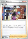  068/070 U セイボリー 