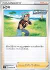  069/070 U トウキ 