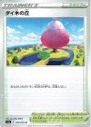  070/070 U ダイ木の丘 