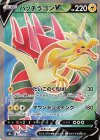  072/070 SR パッチラゴンV 