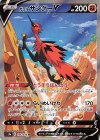  076/070 SR ガラルサンダーV 