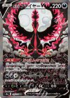  078/070 SR ガラルファイヤーV 