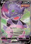 079/070 SR ガラルヤドキングV