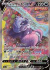  080/070 SR ガラルヤドキングV 