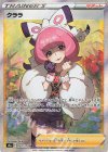  082/070 SR クララ 