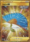  094/070 UR うねりの扇 
