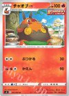 011/070 U チャオブー
