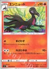 014/070 U エンニュート