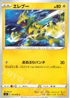 015/070 C エレブー