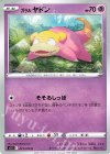 021/070 C ガラルヤドン