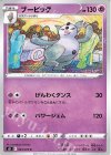 023/070 C ブーピッグ