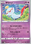 024/070 C チリーン
