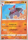 031/070 C グライオン