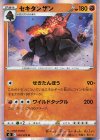034/070 R セキタンザン