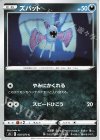 038/070 C ズバット