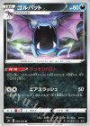 039/070 U ゴルバット