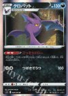 040/070 R クロバット