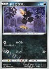 042/070 C ヤミカラス