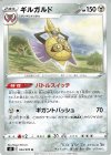 054/070 U ギルガルド
