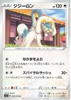 060/070 U ジジーロン