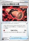064/070 U いちげきの巻物 怒りの巻