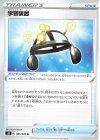 065/070 U 学習装置