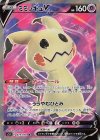 073/070 SR ミミッキュV