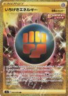 091/070 UR いちげきエネルギー