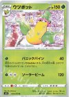  003/070 U ウツボット 
