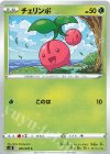  005/070 C チェリンボ 