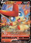  012/070 RR ビクティニV 
