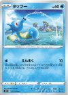  017/070 C タッツー 