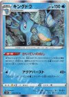  019/070 R キングドラ 