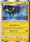  032/070 R レントラー 