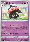 035/070 U ネンドール 